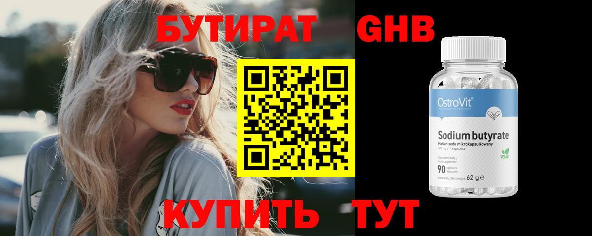 БУТИРАТ 1.4BDO  БУТИРАТ  Елец  Вход с VPN 