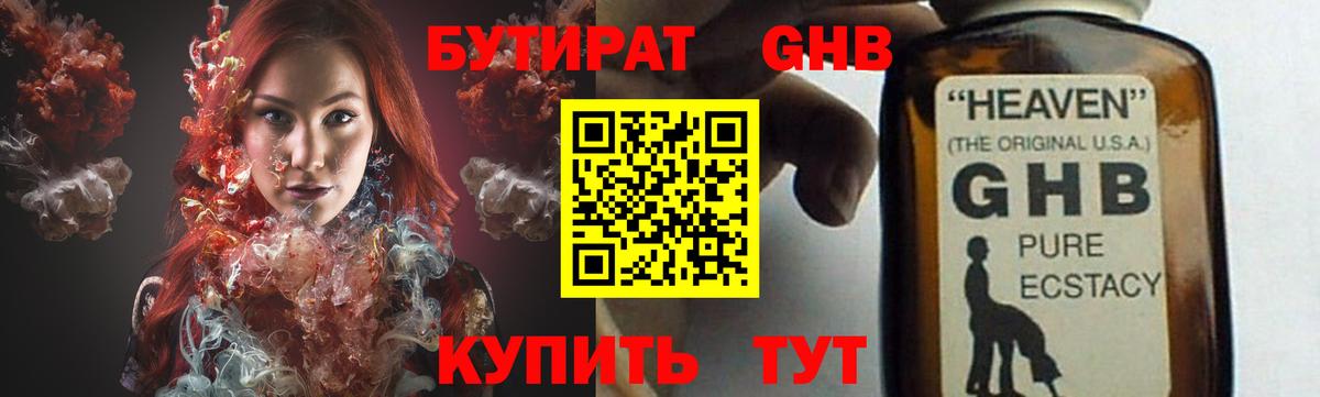 Бутират 1.4BDO Елец