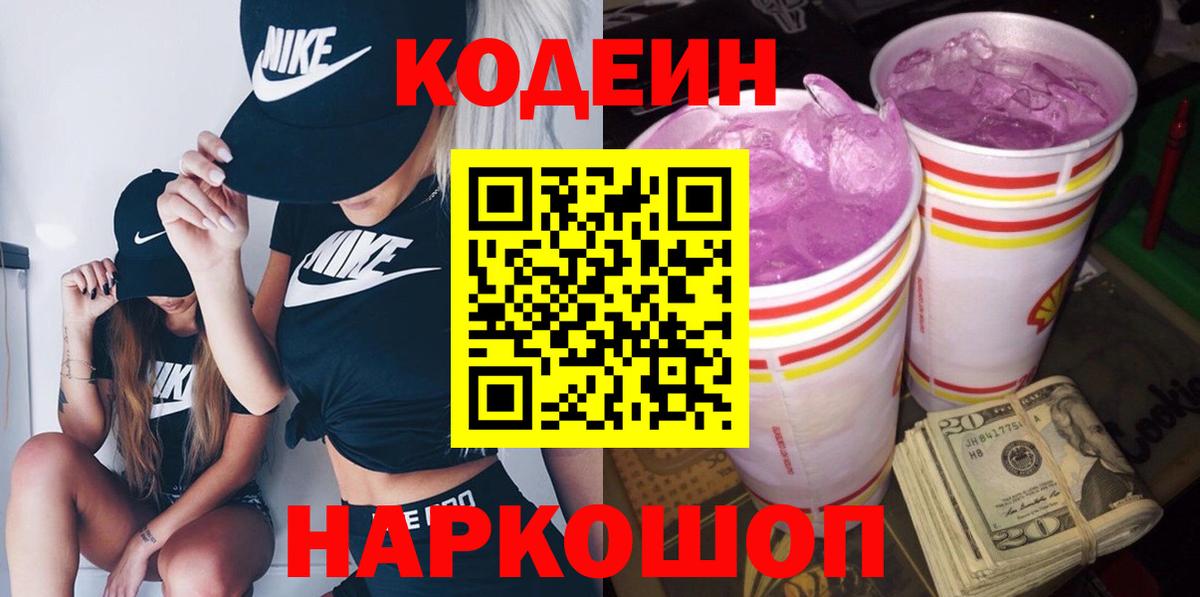 Кодеиновый сироп Lean напиток Lean (лин)  Вход с VPN  Елец 