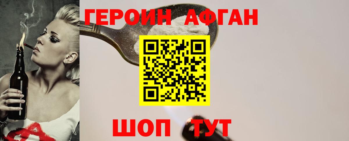 Героин Афган Елец