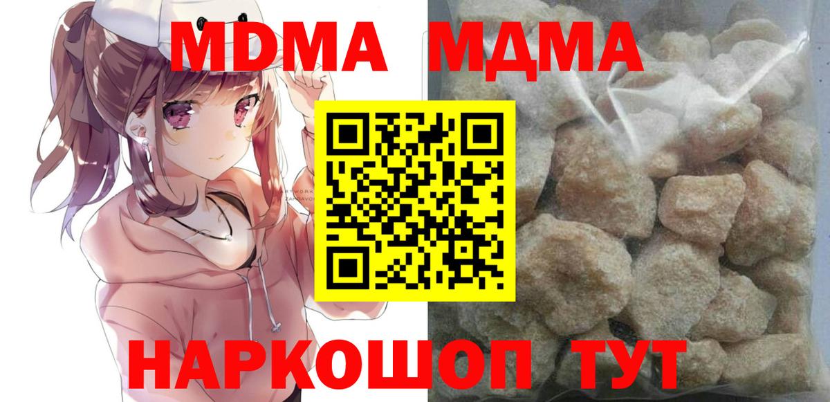 MDMA кристаллы Елец